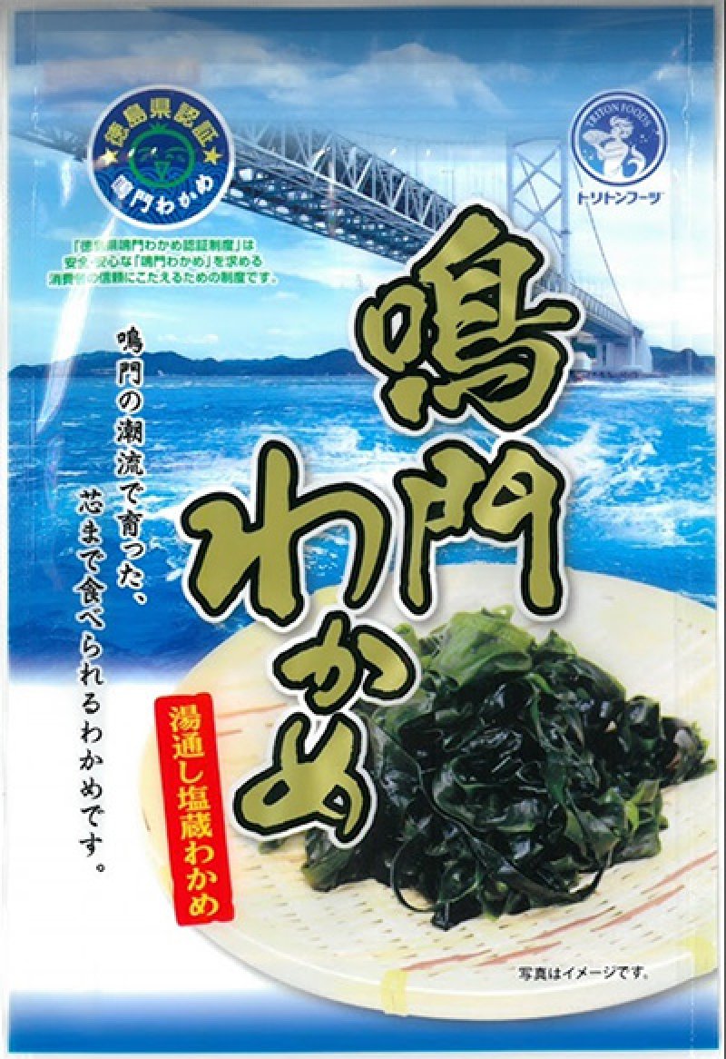 鳴門水域産　鳴門わかめ (湯通し塩蔵わかめ) 登録商品名はトリトン鳴門わかめ　120g